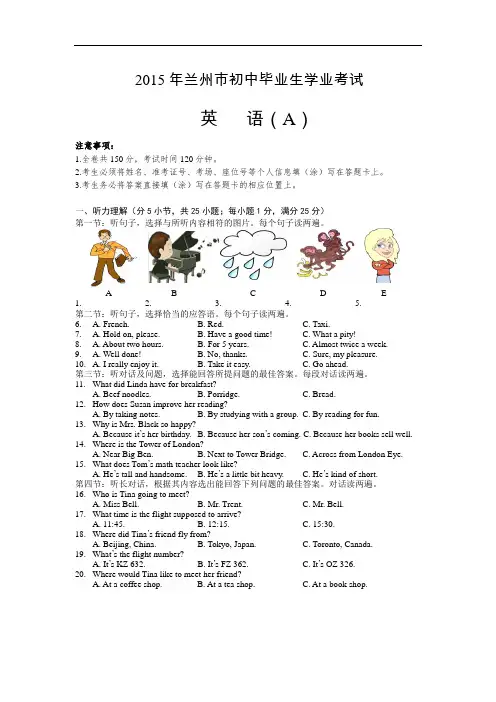 甘肃省兰州市2015年中考英语试题
