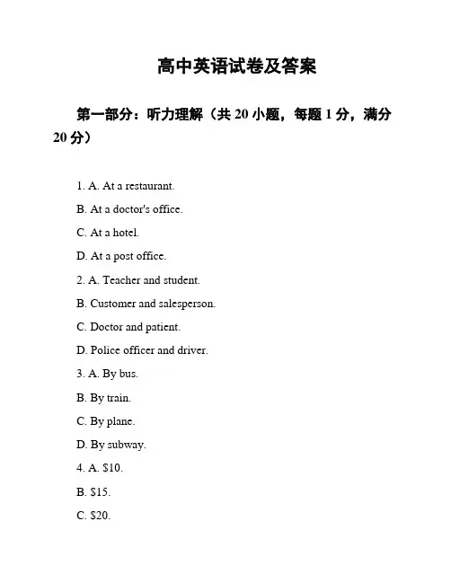 高中英语试卷及答案