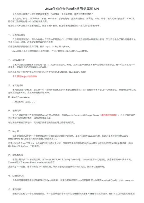 Java必知必会的20种常用类库和API