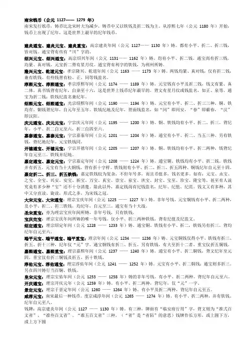 南、北宋年号钱币表