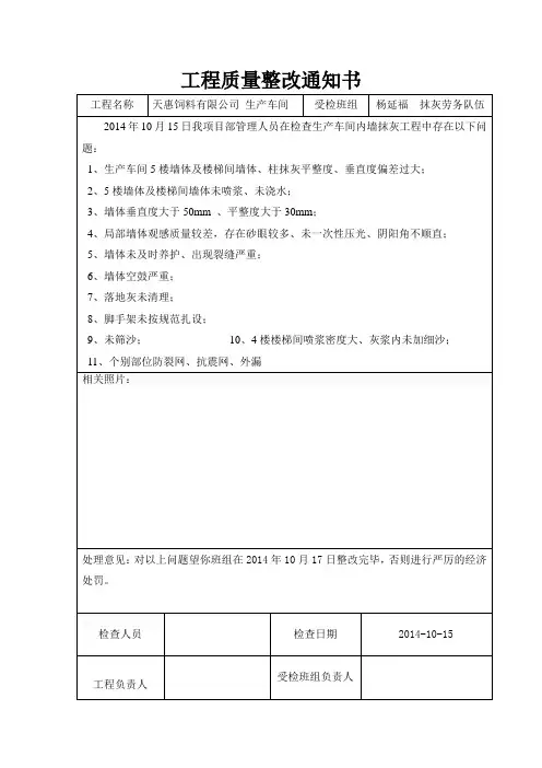 抹灰整改通知单