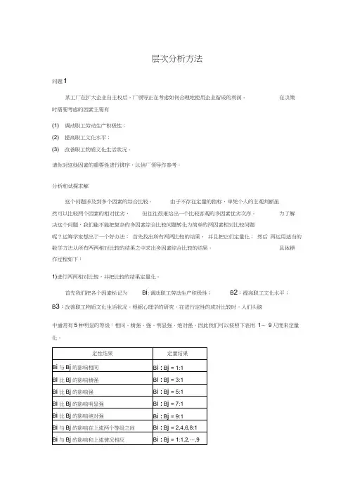 层次分析法的详细步骤.doc