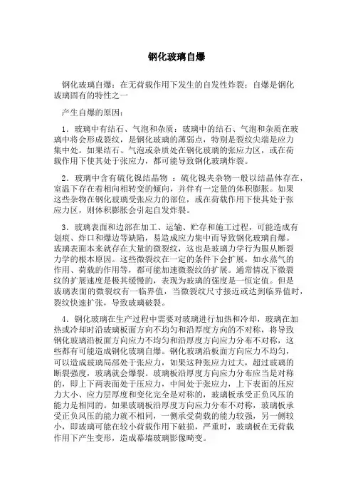 钢化玻璃自爆