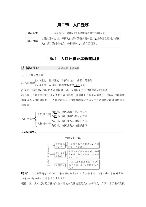 高中地理必修二 试卷讲义 第一章 第二节 人口迁移