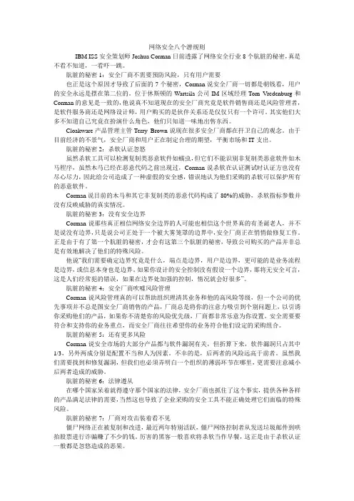 网络安全八个潜规则_0