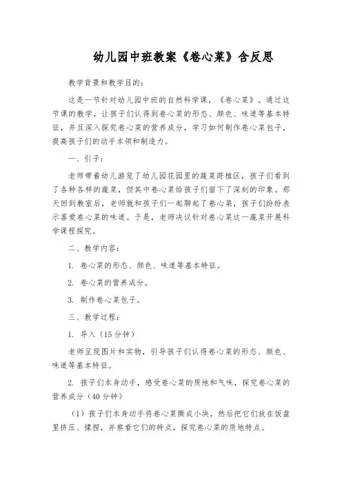 幼儿园中班教案《卷心菜》含反思