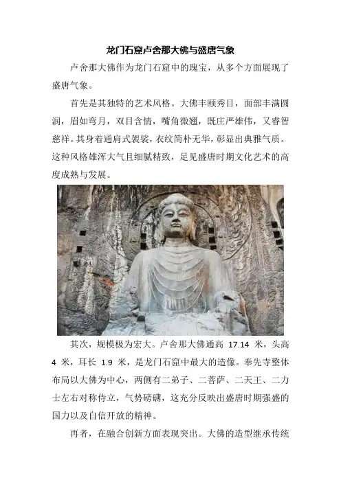 龙门石窟卢舍那大佛与盛唐气象