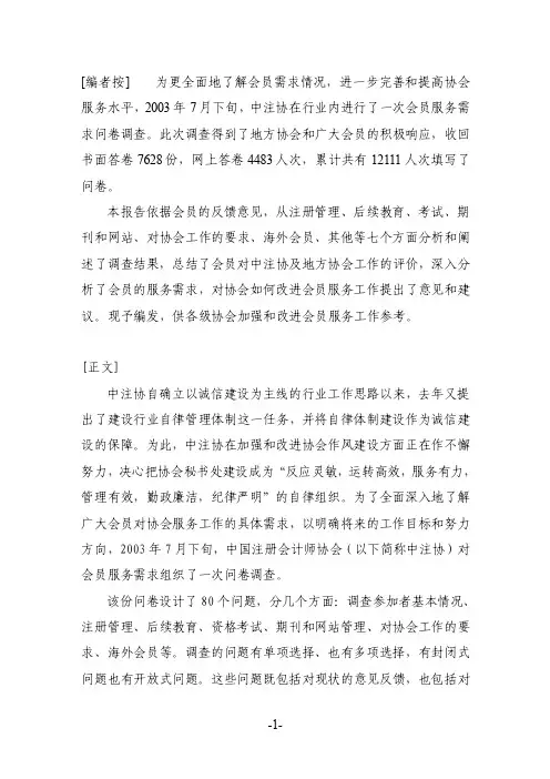 为更全面地了解会员需求情况，进一步完善和提高协会服务水平