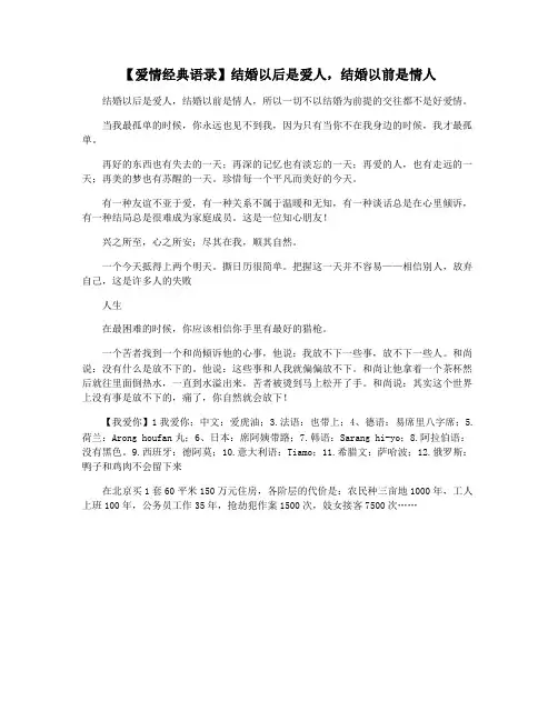 【爱情经典语录】结婚以后是爱人,结婚以前是情人