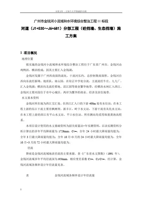 河道(砼挡墙生态挡墙)施工方案