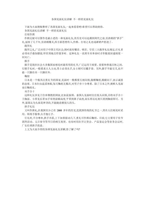 各国见面礼仪讲解 不一样的见面礼仪 