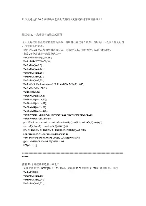 通达信20个高准确率选股公式源码