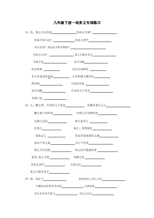 人教部编版八年级下册文言文一词多义和选择题专项练习(无答案)