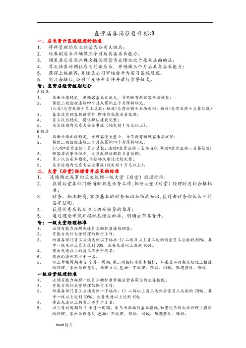 海底捞岗位晋升流程图