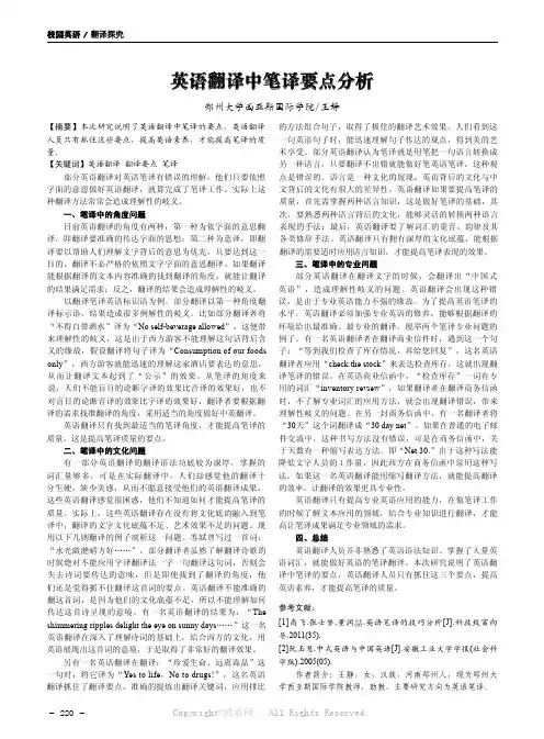 英语翻译中笔译要点分析