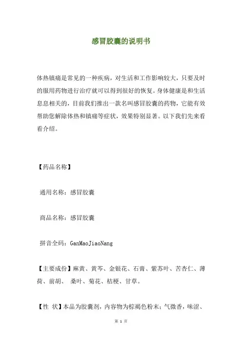 感冒胶囊的说明书
