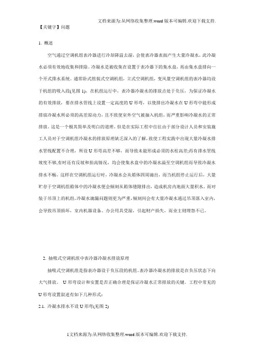 【问题】空调箱表冷器的冷凝水排放问题