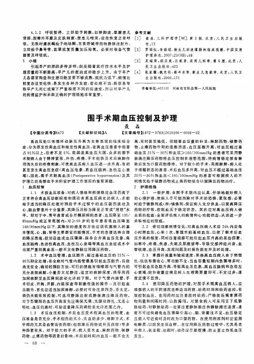围手术期血压控制及护理