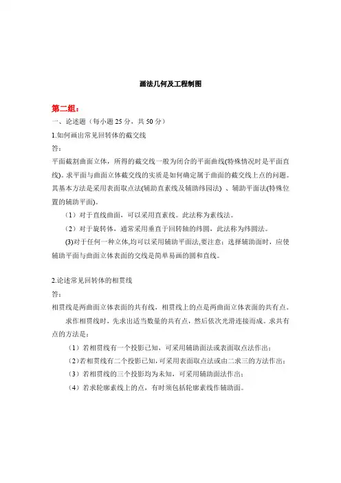 天大2019年秋学期考试《画法几何及工程制图》离线作业考核【第二组答案】