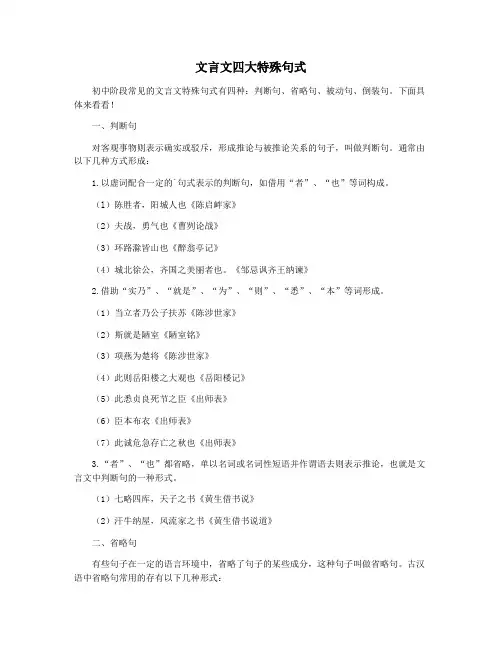 文言文四大特殊句式