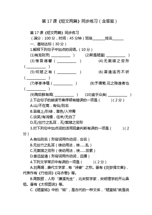 第17课《短文两篇》同步练习(含答案)