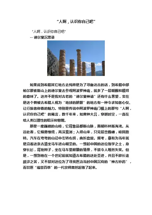 “人啊，认识你自己吧”