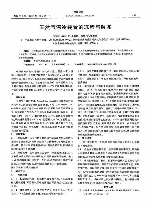 天然气深冷装置的冻堵与解冻