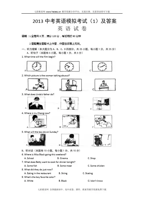 2013中考英语模拟考试(1)及答案
