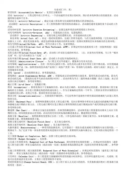 项目管理英语