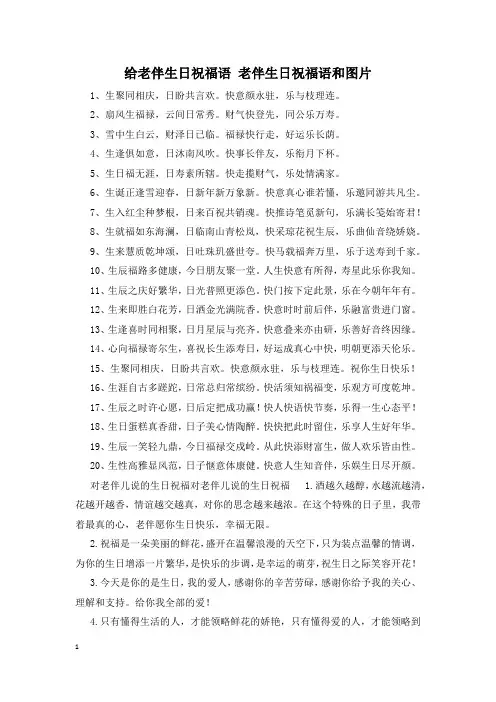 给老伴生日祝福语 老伴生日祝福语和图片