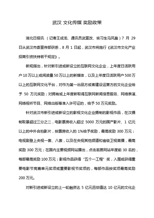 武汉 文化传媒 奖励政策