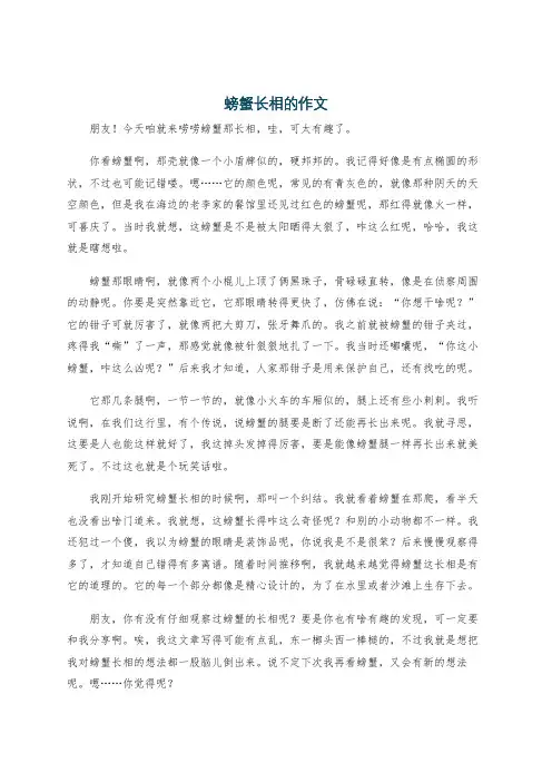 螃蟹长相的作文