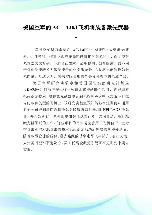 美国空军的AC―130J飞机将装备激光武器.doc