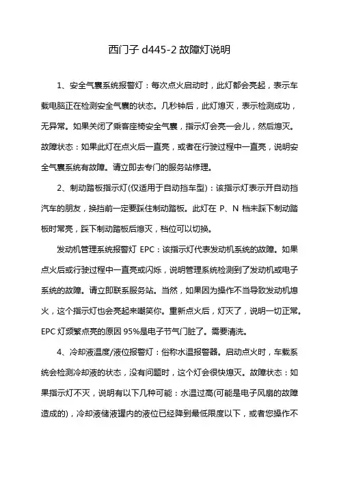 西门子d445-2故障灯说明
