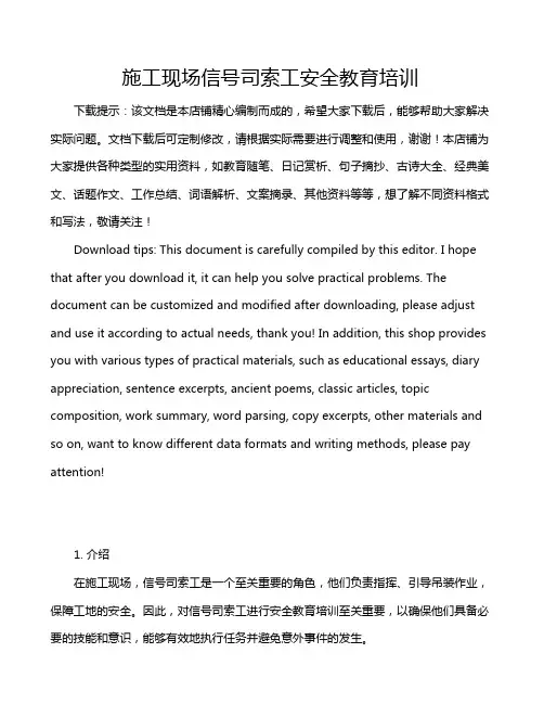 施工现场信号司索工安全教育培训