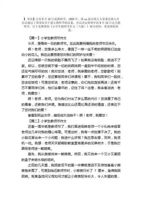 小学生教师节作文（六篇）