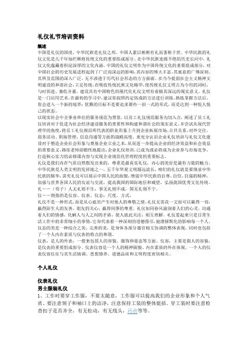 礼仪礼节培训资料