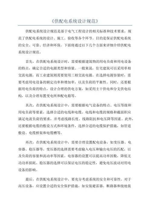 《供配电系统设计规范》