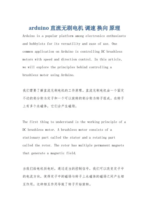 arduino 直流无刷电机 调速 换向 原理