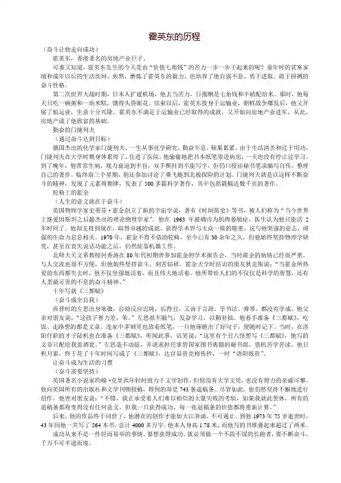 霍英东的历程