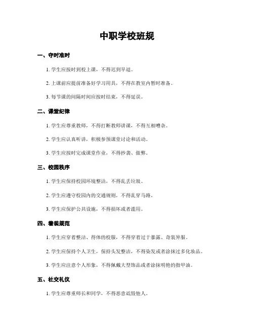 中职学校班规