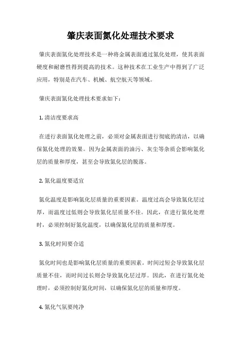 肇庆表面氮化处理技术要求