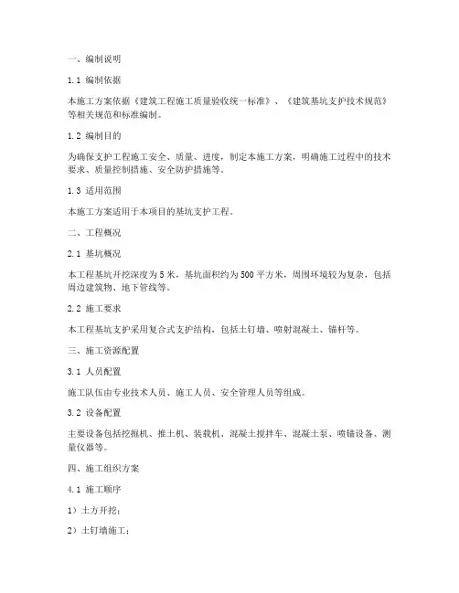 支护工程施工方案样板