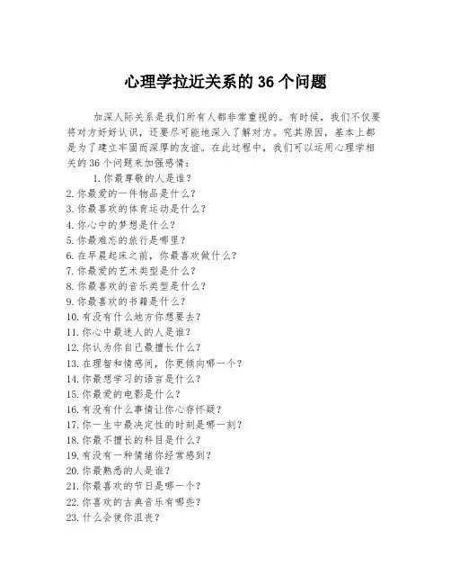 心理学拉近关系的36个问题