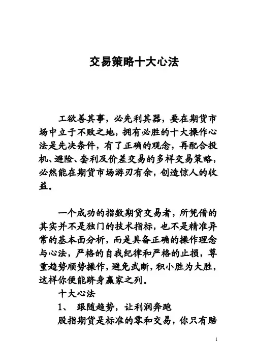 交易策略十大心法