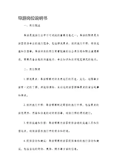 导游岗位说明书