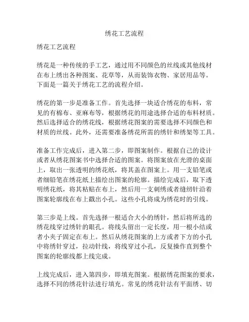 绣花工艺流程