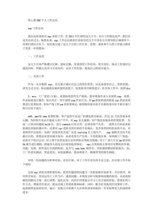 oqc个人工作总结(共8篇汇总)