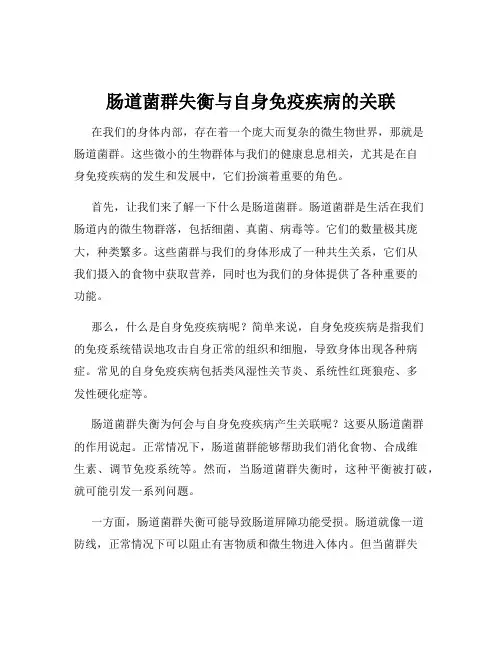 肠道菌群失衡与自身免疫疾病的关联