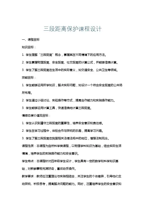 三段距离保护课程设计
